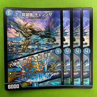 龍装艦 チェンジザ｜六奇怪の四 -土を割る逆瀧-  4枚