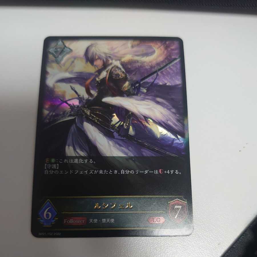 ルシフェル LG 3枚 3枚