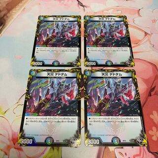 Natural Disaster Dedom (20th Black Treasure) 4 pieces