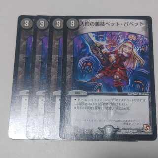 Doll backstage pet/puppet Large wound