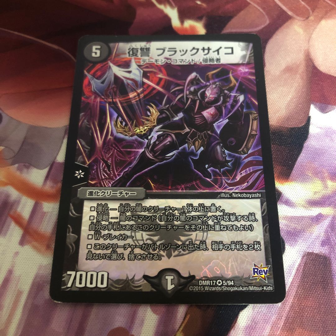 Vengeance Black Psycho