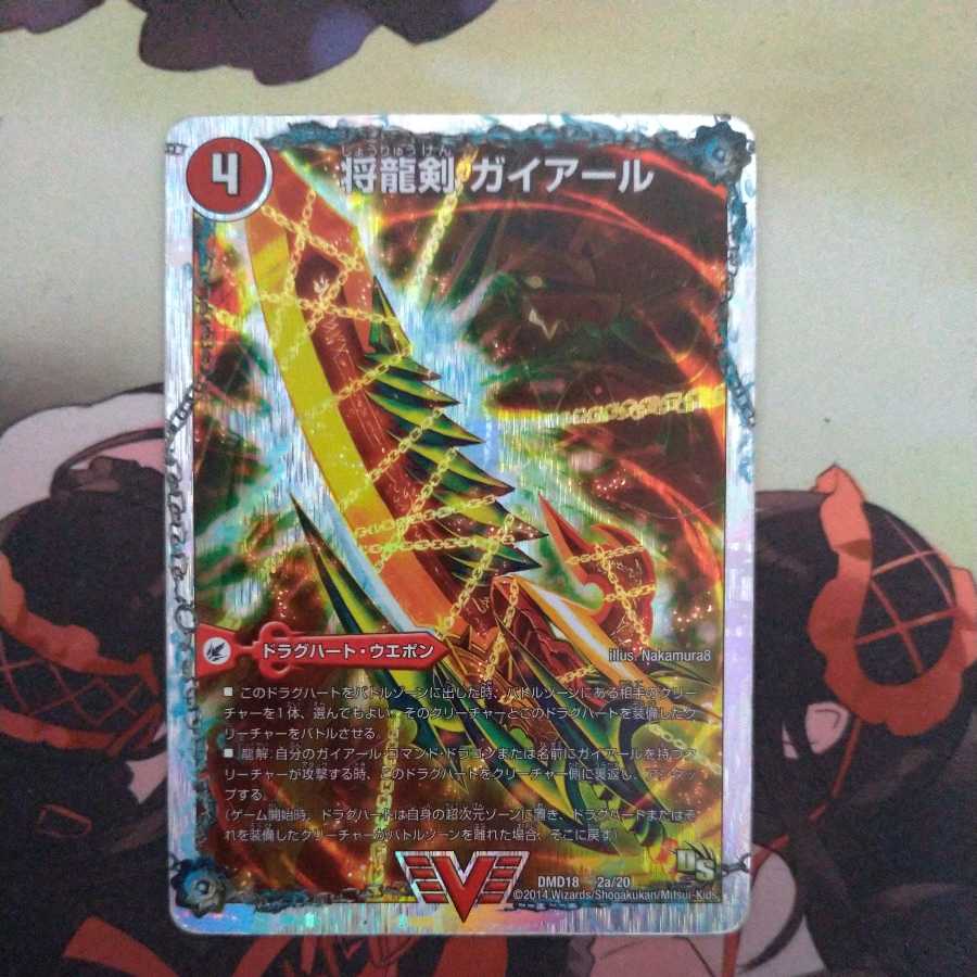 Gaiairu Sword|Gyburn, the Furious Shoguryu (Super Deck spec.)