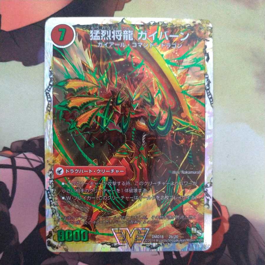 Gaiairu Sword|Gyburn, the Furious Shoguryu (Super Deck spec.)