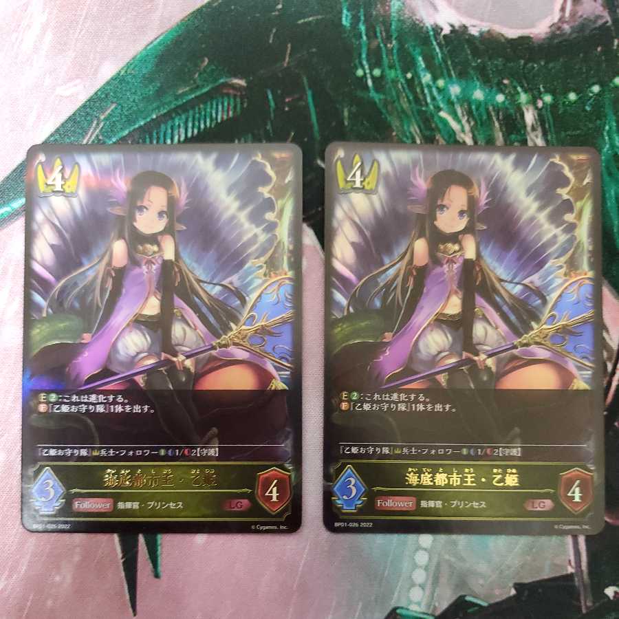 海底都市王・乙姫【LG】セット 1枚