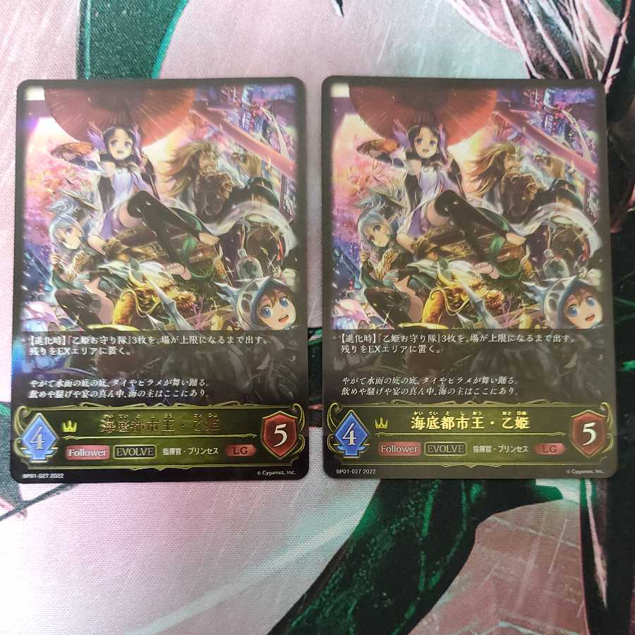 海底都市王・乙姫【LG】セット 1枚