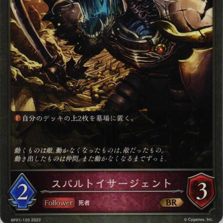 BP01-120 Spartoi Sargent 3 sheets