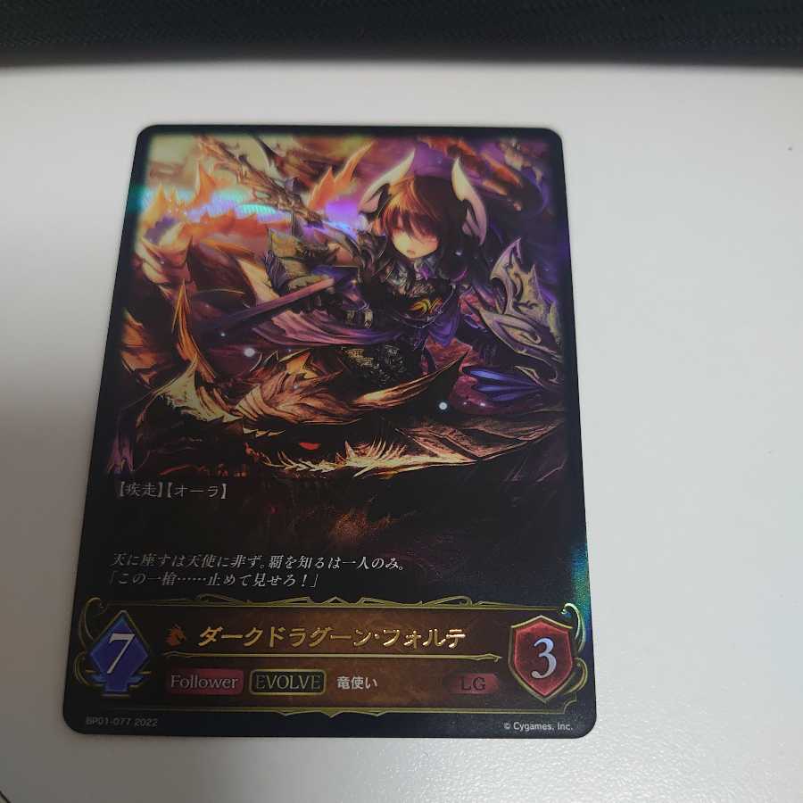ダークドラグーン・フォルテ　エボルヴ LG 3枚まで 3枚