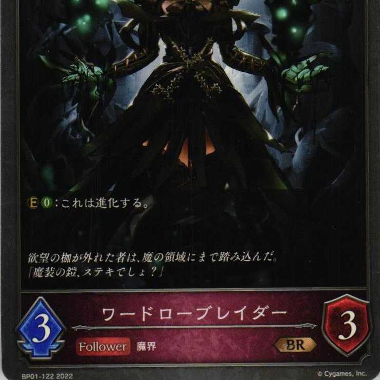 BP01-122  ワードローブレイダー ３枚 1枚