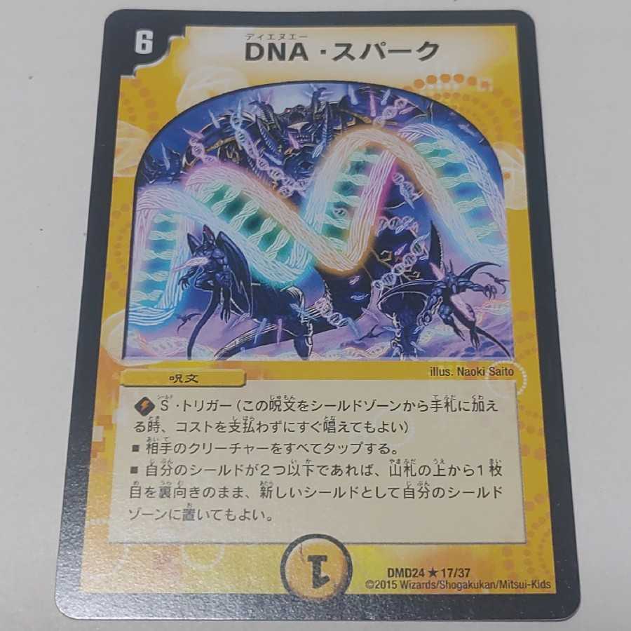 DNA, Spark