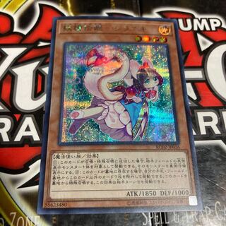Yu-Gi-Oh! Fairy Princess Shirayuki Secret Rare