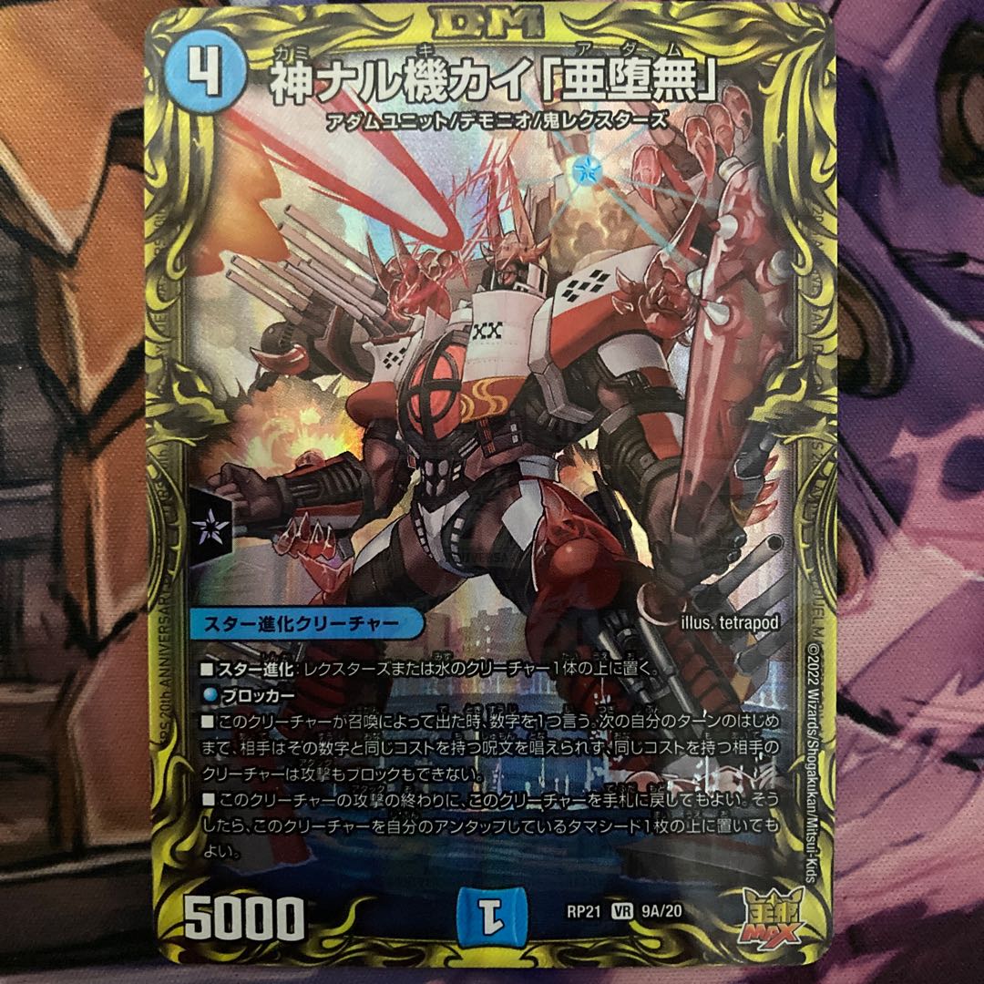 Kami Naru Kiki Kai "A Fallen Nothing" (20th Rare Spec.)