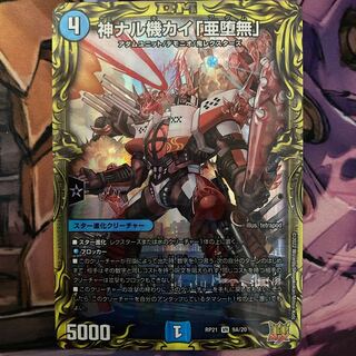 Kami Naru Kiki Kai "A Fallen Nothing" (20th Rare Spec.)