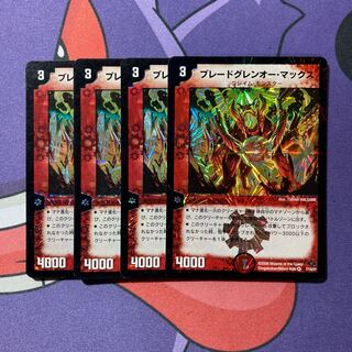 ブレードグレンオー・マックス VR