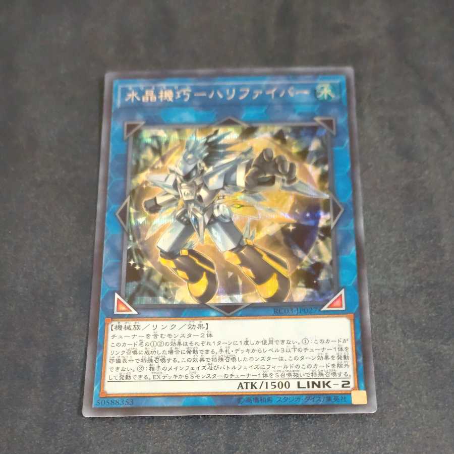 Water crystal machine - Halifiber Secret rare [Mokurindo].