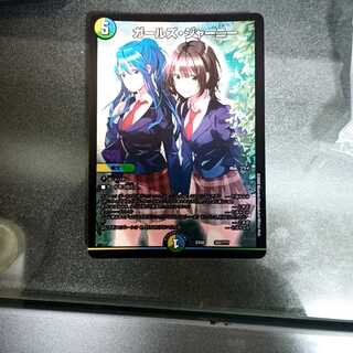 ガールズジャーニー　デュエマ