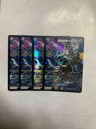 Extreme Dragon God Hevy VR 4-card set