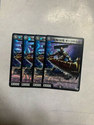 凶鬼06号 ギーコギルス VR 4枚セット