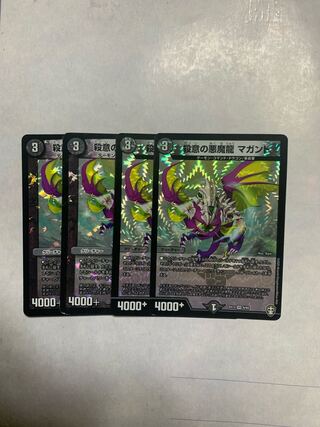 Darkness Magic Dragon Magand VR with Killing Intent, set of 4