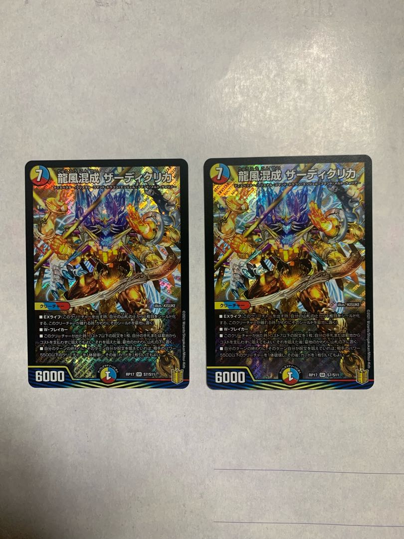 Dragon Wind Mixing Zardikurika SR Set of 2