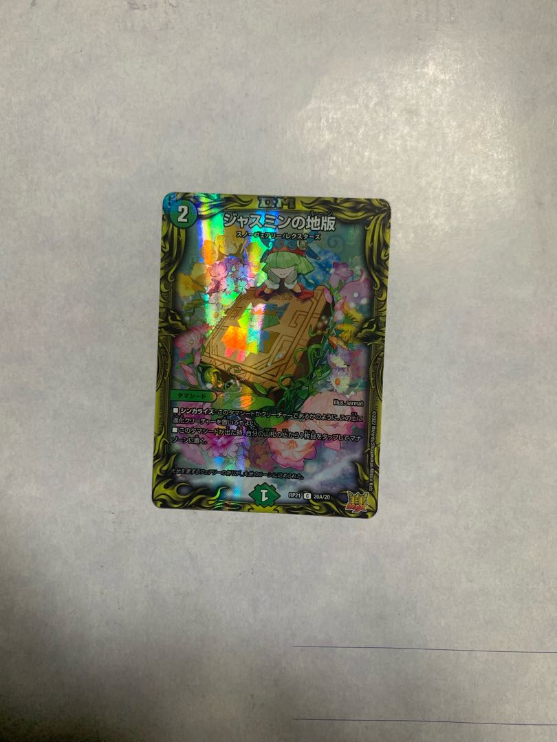 Jasmine's Land Edition (20th Rare Spec.)