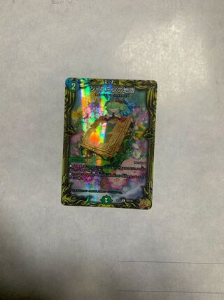 Jasmine's Land Edition (20th Rare Spec.)