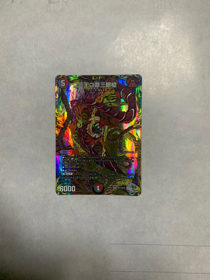 一王二命三眼槍(20th銀トレジャー) SR