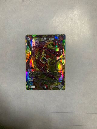 一王二命三眼槍(20th銀トレジャー) SR