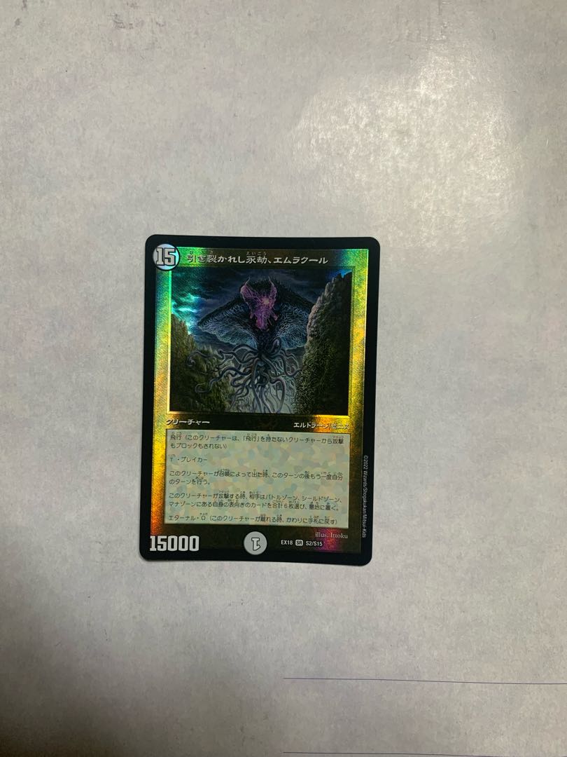 Emrakul, the Aeons Torn