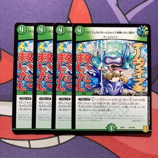 [Manifesto] I want to Redeem Team Wave [Listen].