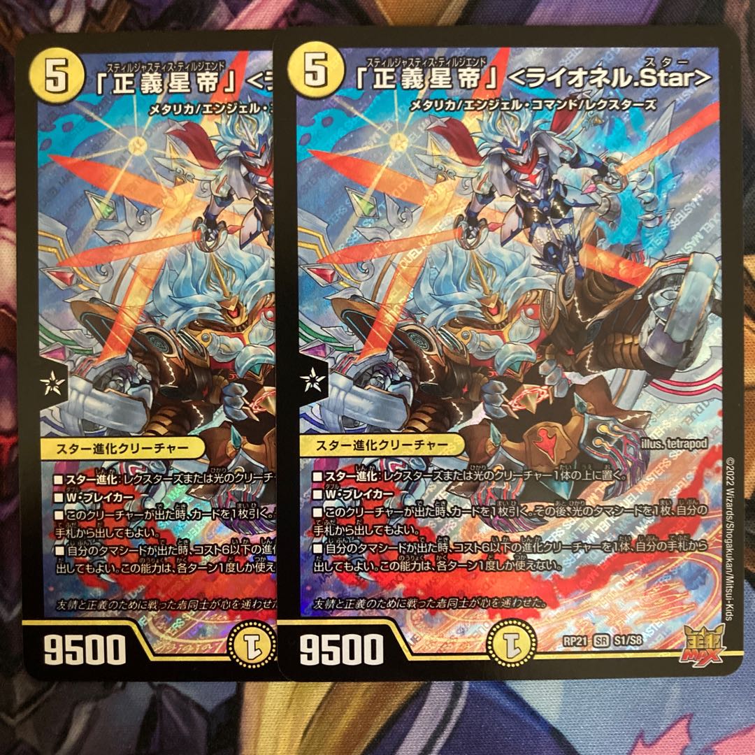 2 "Justice Star Emperor" <Lionel.Star