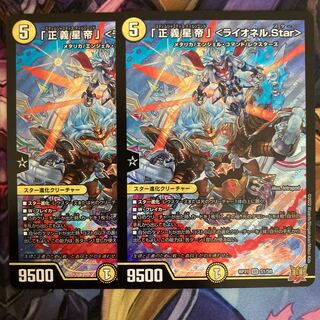 2 "Justice Star Emperor" <Lionel.Star