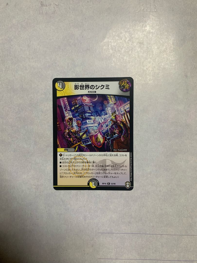 Shikumi in the Shadow World R