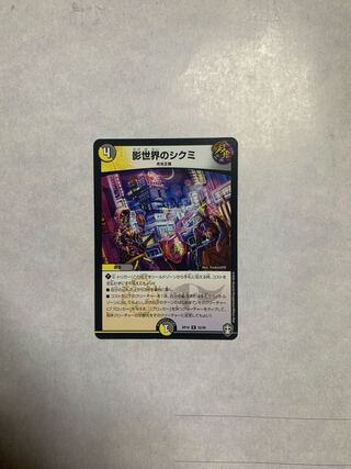 Shikumi in the Shadow World R