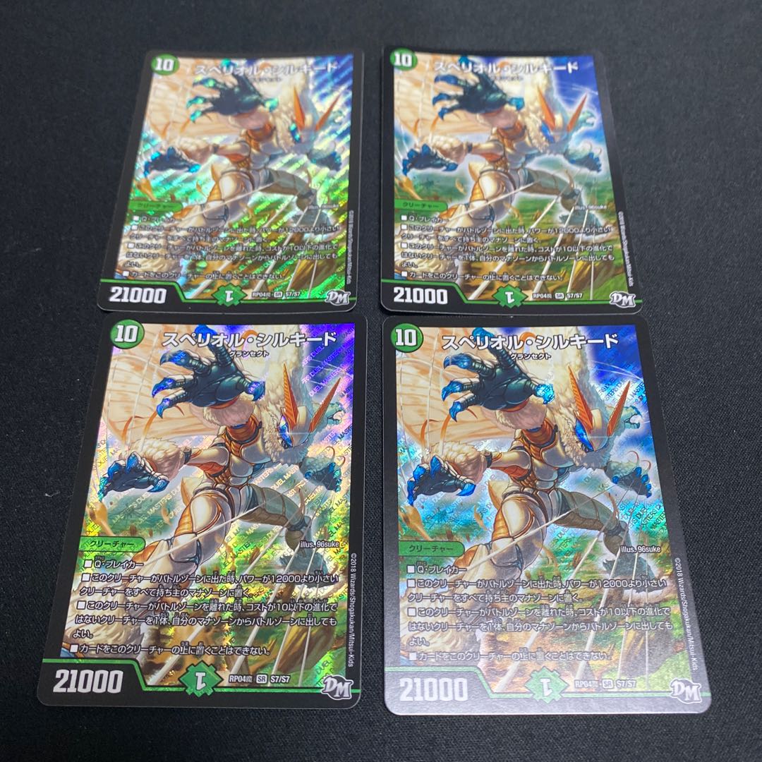 Spe Riolu Silkido, set of 4