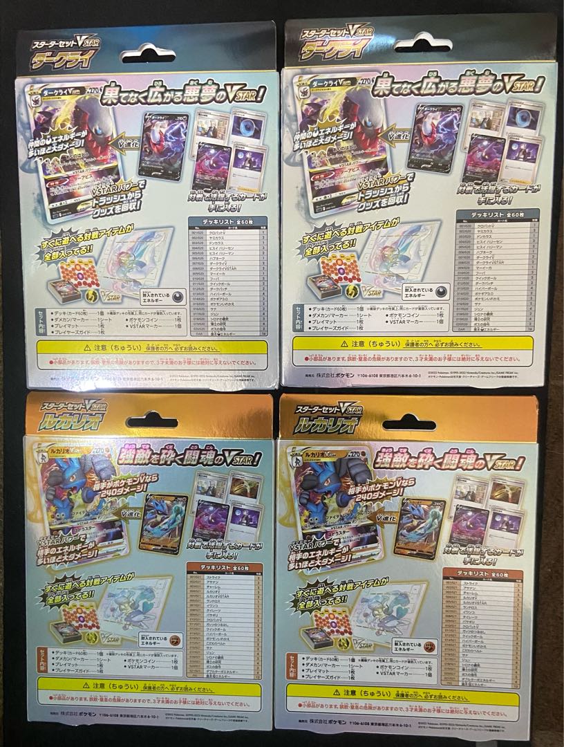 Starter set VSTARDarkrai, Lucario 2 each (unopened)