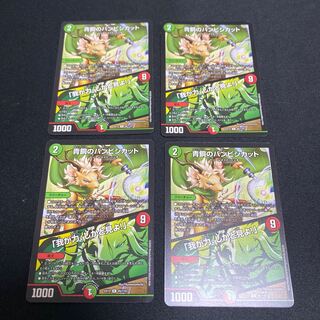 青銅のバンビシカット｜「我が力、しかと見よ!」 R ４枚セット