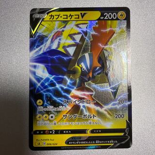 Tapu Kokov Zapdos Bolt