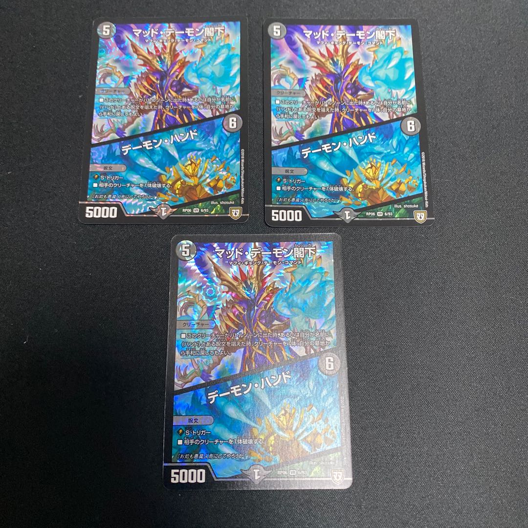 マッド・デーモン閣下｜デーモン・ハンド VR ３枚セット