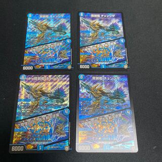 龍装艦 チェンジザ｜六奇怪の四 -土を割る逆瀧- SR ４枚セット
