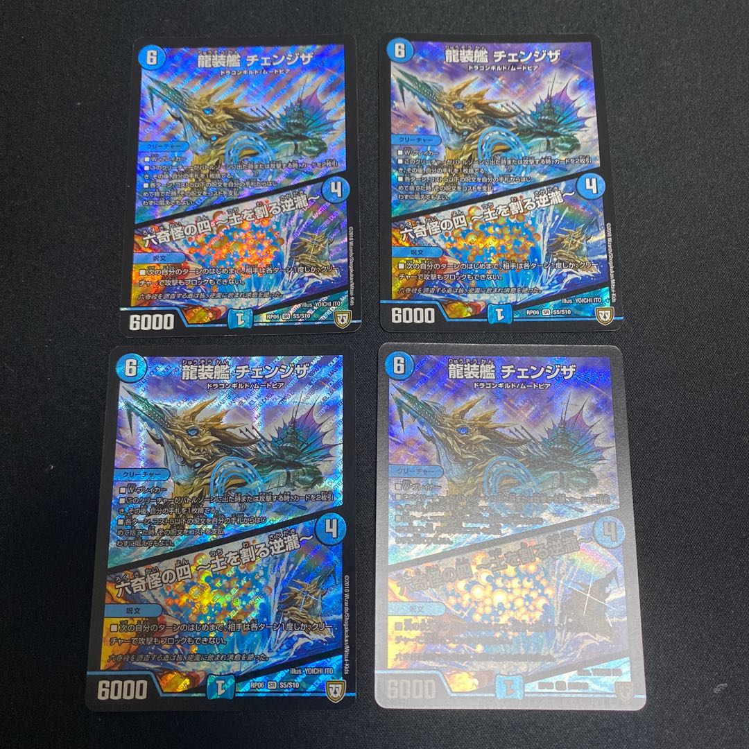 Dragon-suited ship Change the|Rokkikai no 4 -Dirt-cracking Gyakutaki - SR 4-card set
