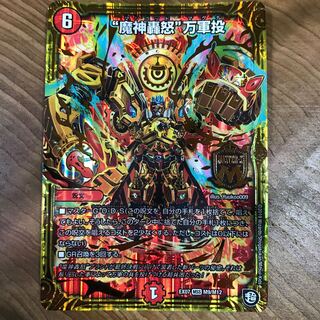 魔神轟怒  万軍投