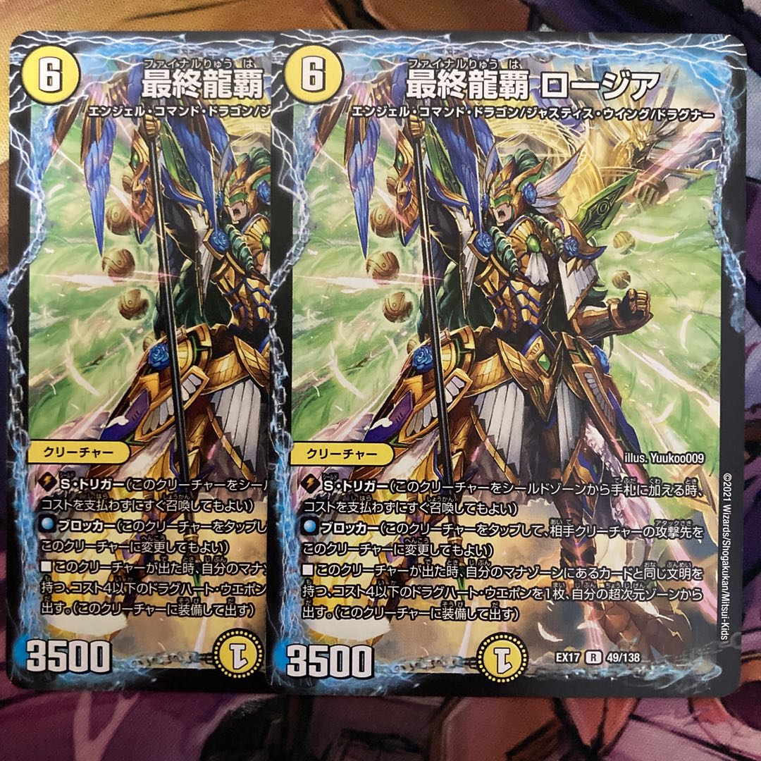 Final Dragon's Heights Rosier 2 pieces