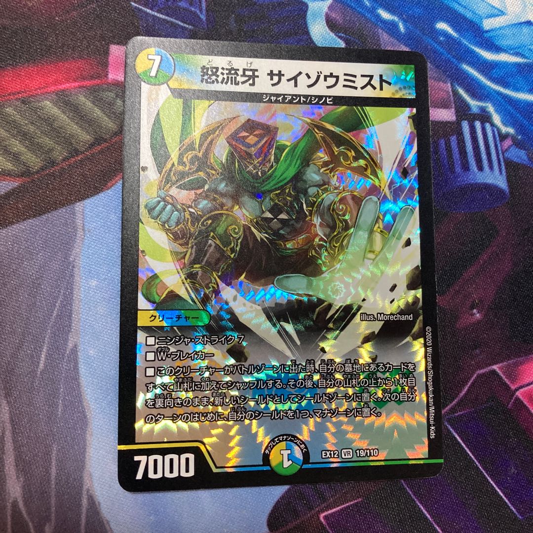 Anger Fang Saizo Mist