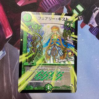 Fairy Gift (Dramatic Card) U-foil Promo