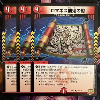 Romanesque Sacred Demon Seals 3 pieces