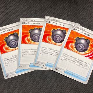 ヒスイのヘビーボール U 4枚