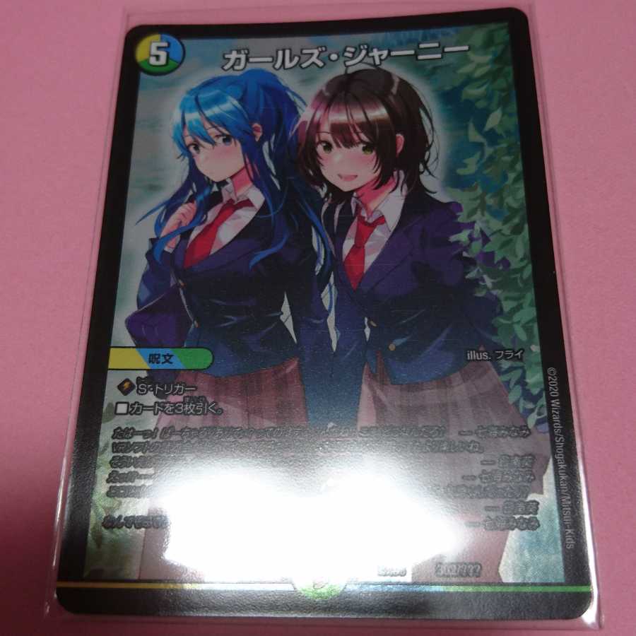 ガールズジャーニー