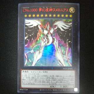 CNo.1000 Dreaming False God Numeronius