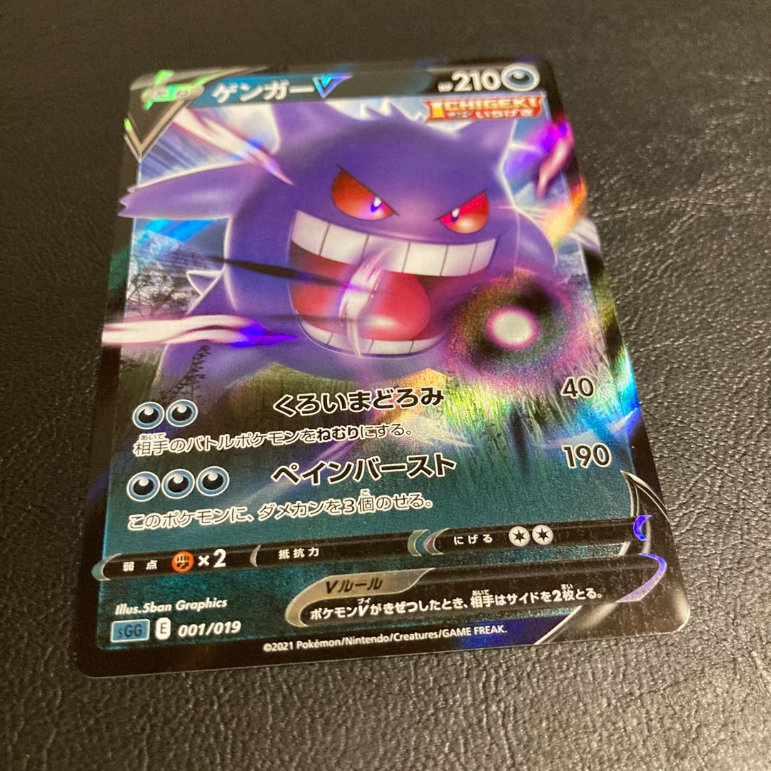 GengarV (RR specification) S-TD 1