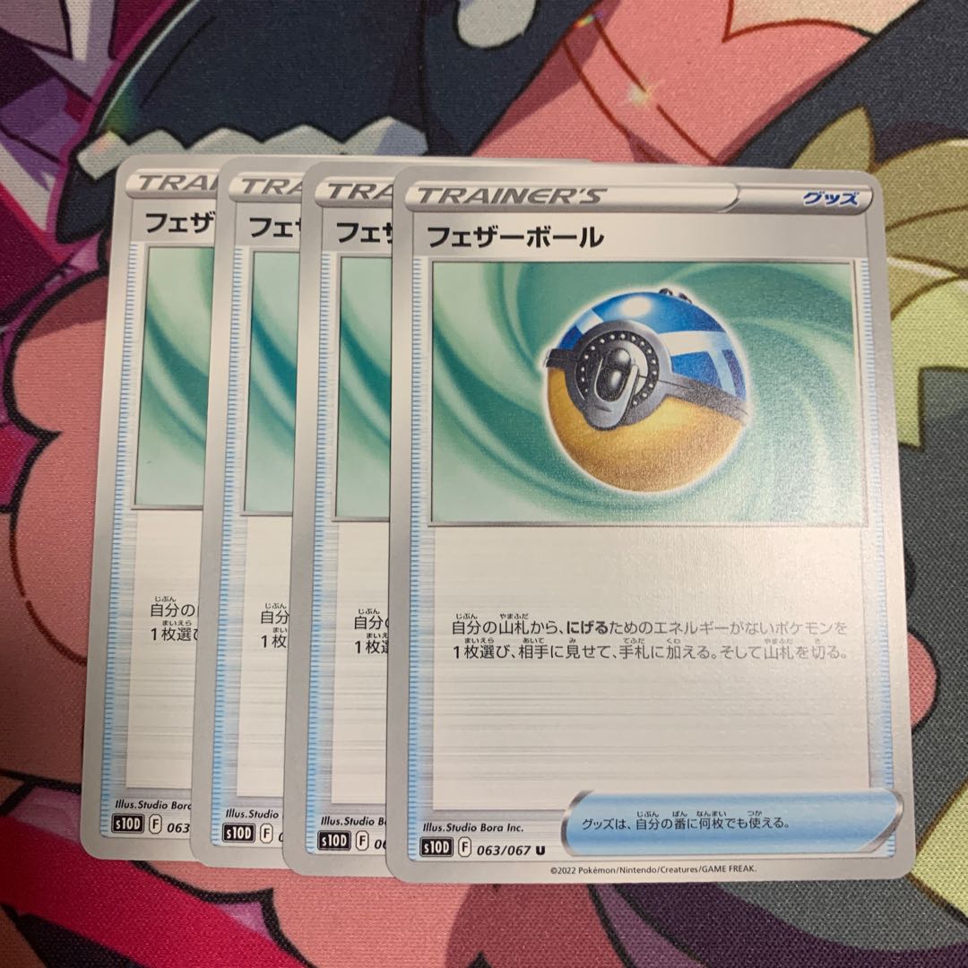 Feather ball, set of 4